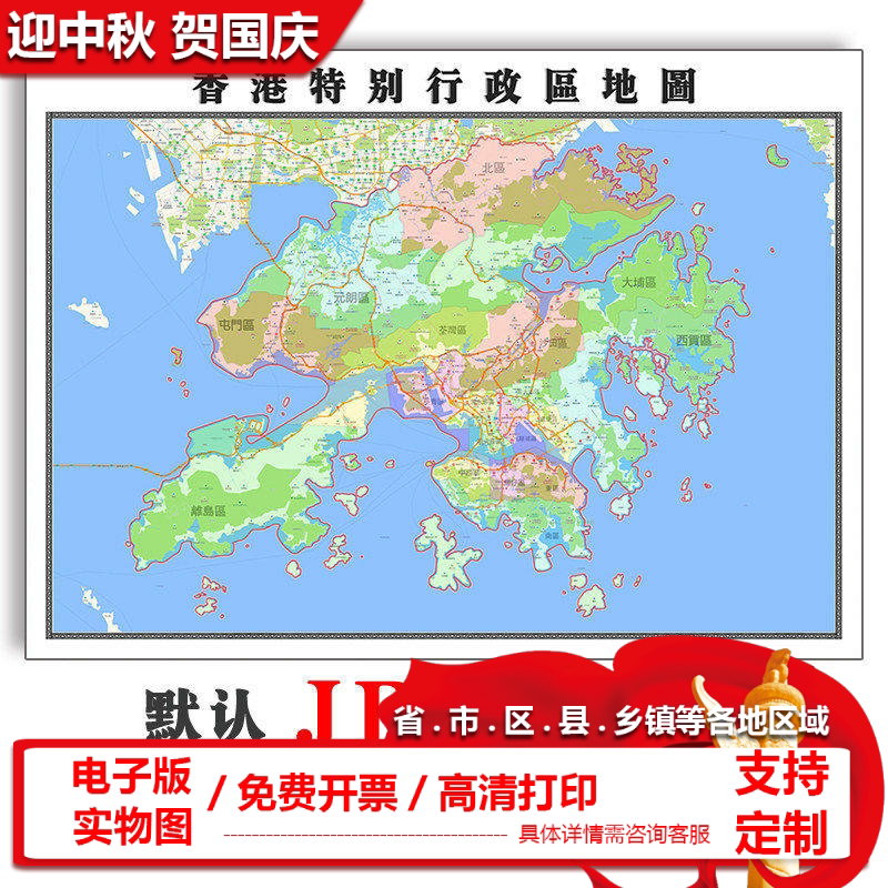 香港特别行政区地图订制新款1.5 米JPG格式电子版高清图片素材