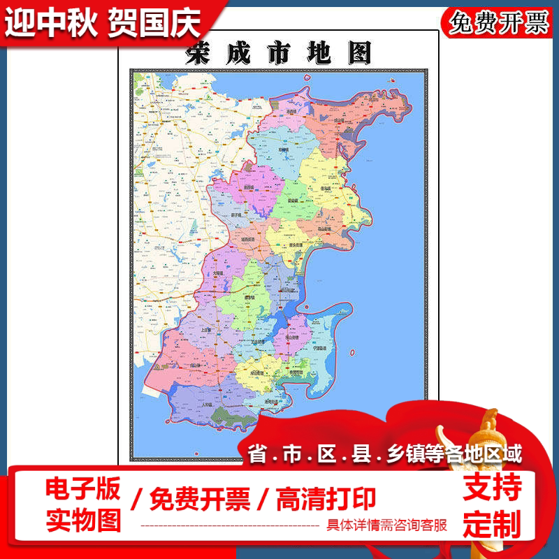 荣成市地图批零90cm防水墙贴新款高清现货山东省威海市简约图片