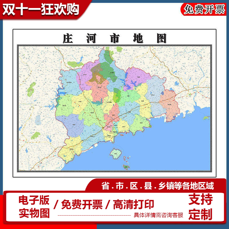 庄河市地图批零90cm新款辽宁省大连市高清图片区域划分墙贴现货