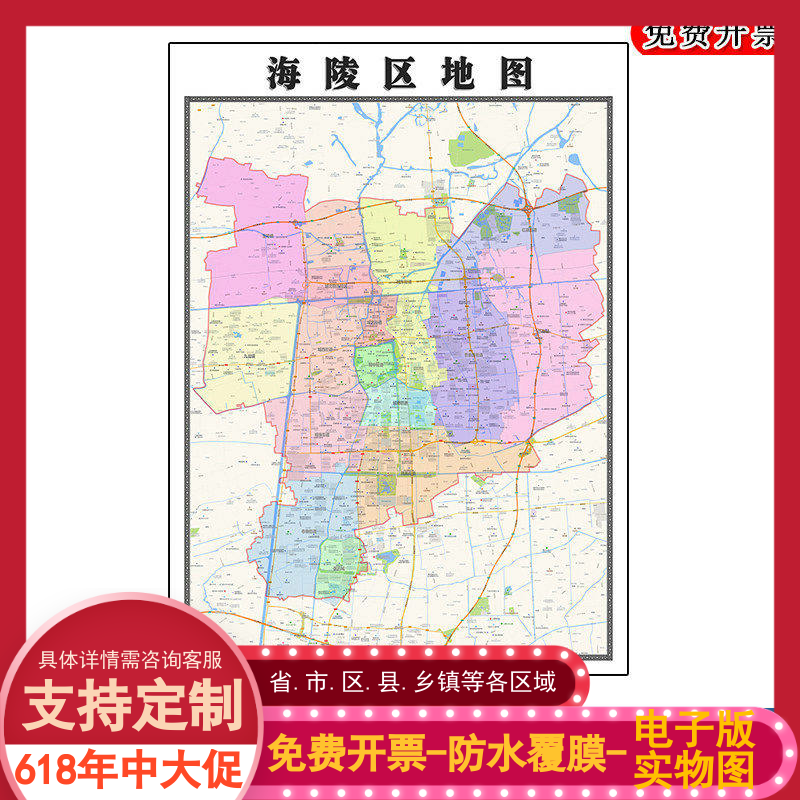 海陵区地图批零90cm高清贴图现货包邮江苏省泰州市彩色墙贴画