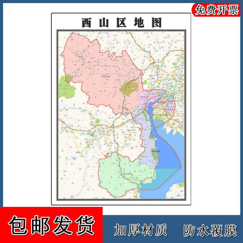 西山区地图批零90cm新款云南省昆明市高清图片区域划分墙贴现货