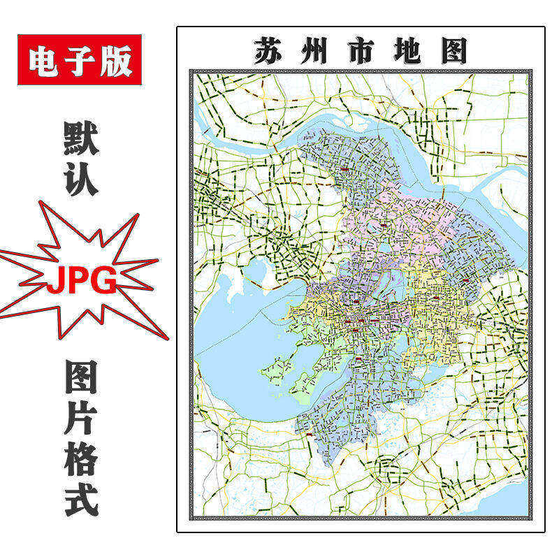 苏州市地图1.1米可特殊定制江苏省电子版JPG格式高清素材图片新款
