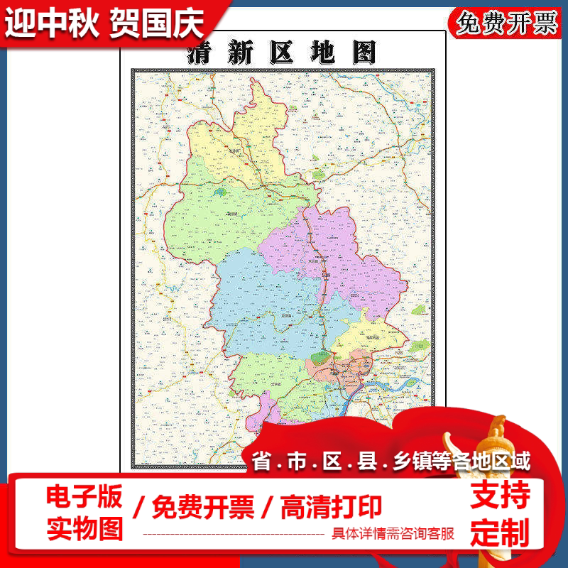 清新区地图批零90cm广东省清远市新款防水墙贴画区域颜色划分现货