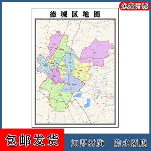 德城区地图批零90cm山东省德州市新款防水墙贴画区域颜色划分现货