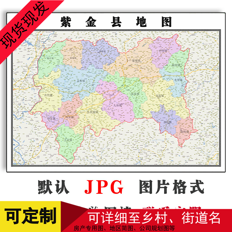 紫金县地图1.1米可定制广东省河源市jpg格式电子版高清图片新款