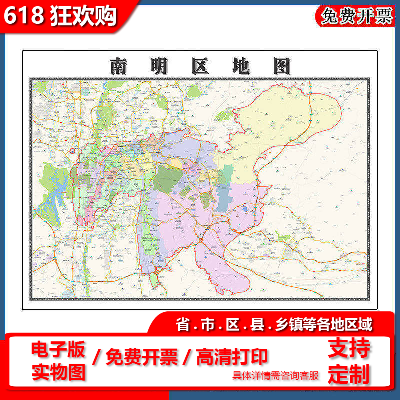 南明区地图批零90cm新款贵州省贵阳市高清图片区域划分墙贴现货