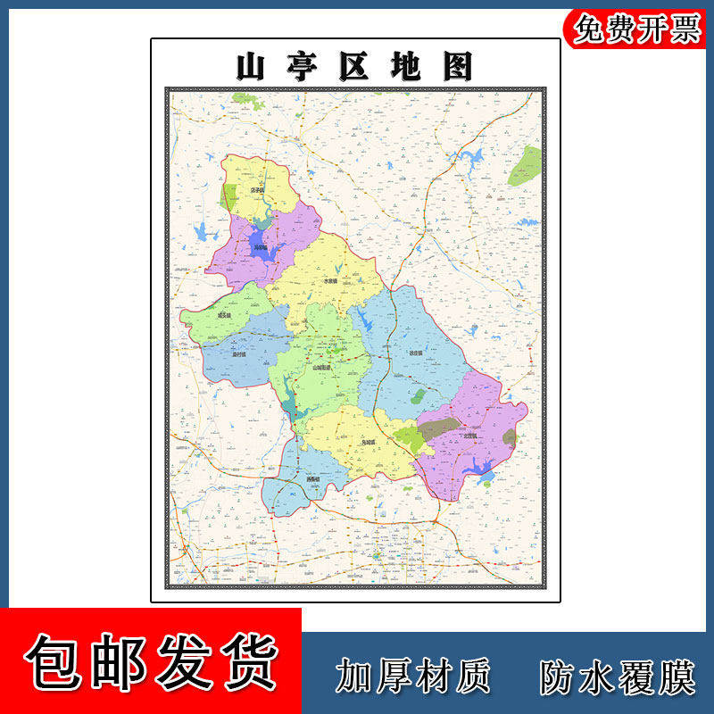 山亭区地图批零90cm高清贴图现货山东省枣庄市彩色办公室家用墙贴