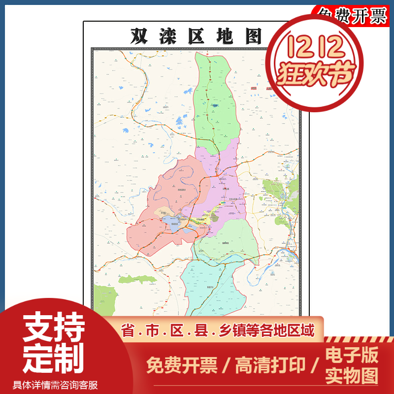 双滦区地图批零90cm现货行政交通区域划分河北省承德市新款贴图