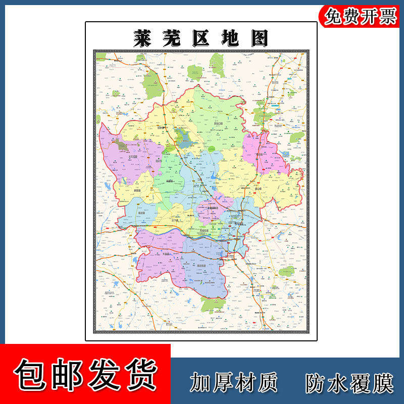 莱芜区地图批零90cm高清贴图现货山东省济南市彩色办公室家用墙贴