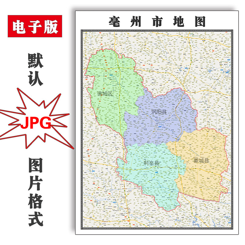 亳州市地图可订制1.1米全图安徽省jpg格式电子版新款版高清图片