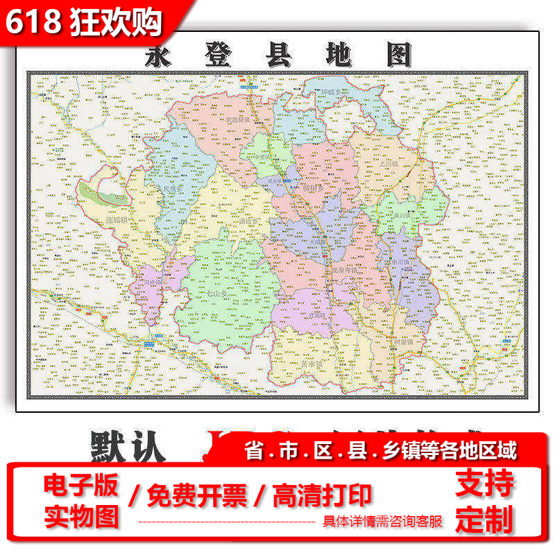 永登县地图批零90cm行政交通区域划分甘肃省兰州市高清现货贴图
