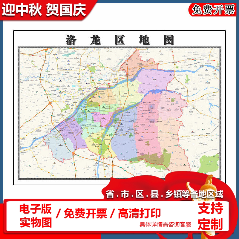 洛龙区地图批零90cm河南省洛阳市新款防水墙贴画区域颜色划分