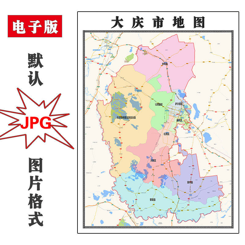 大庆市地图90cm黑龙江省新版交通行政划分公办家用彩色装饰画现货