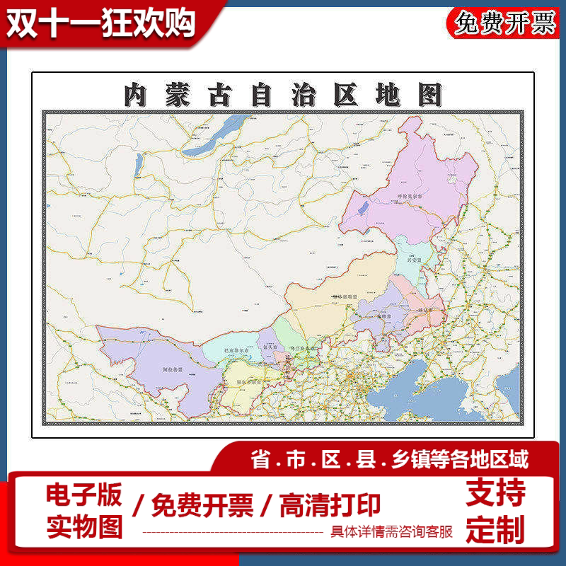 内蒙古自治区地图批零90cm防水墙贴新款现货高清彩色图片素材包邮