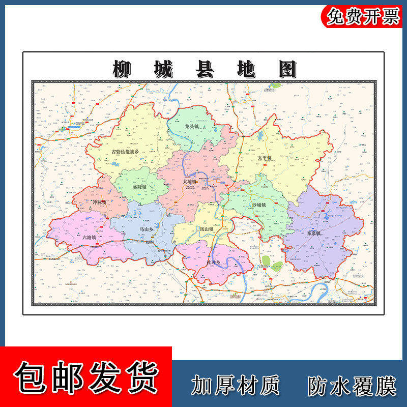 柳城县地图批零90cm广西省柳州市新款防水墙贴画区域颜色划分现货