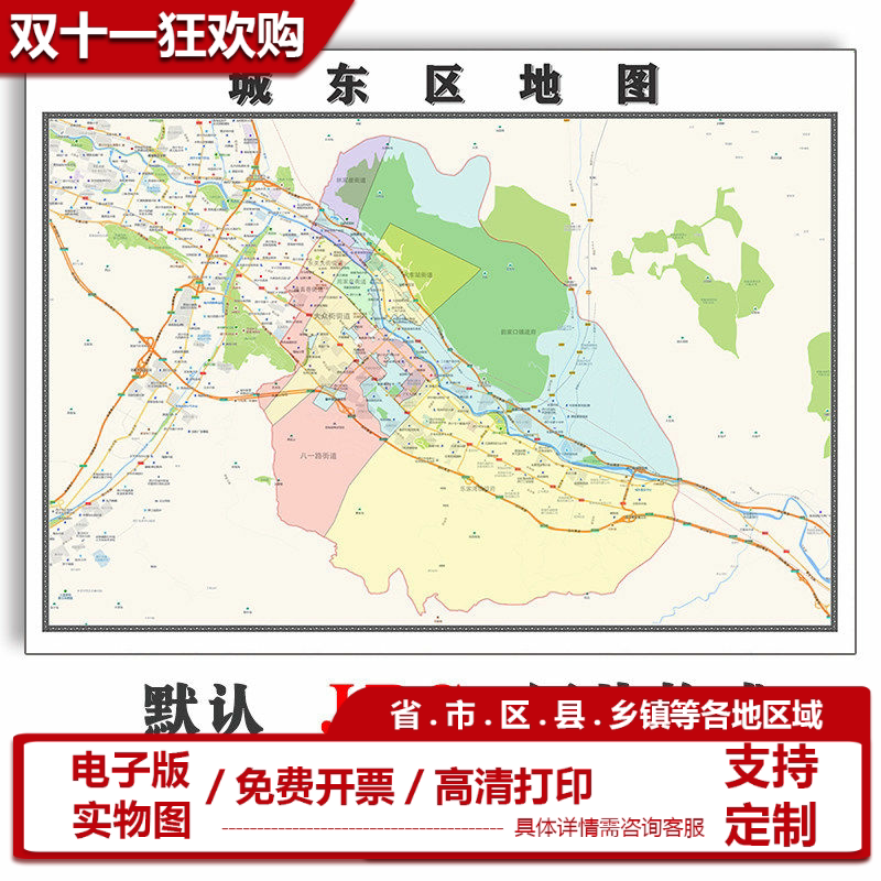 城东区地图批零90cm现货行政交通区域划分青海省西宁市新款贴图