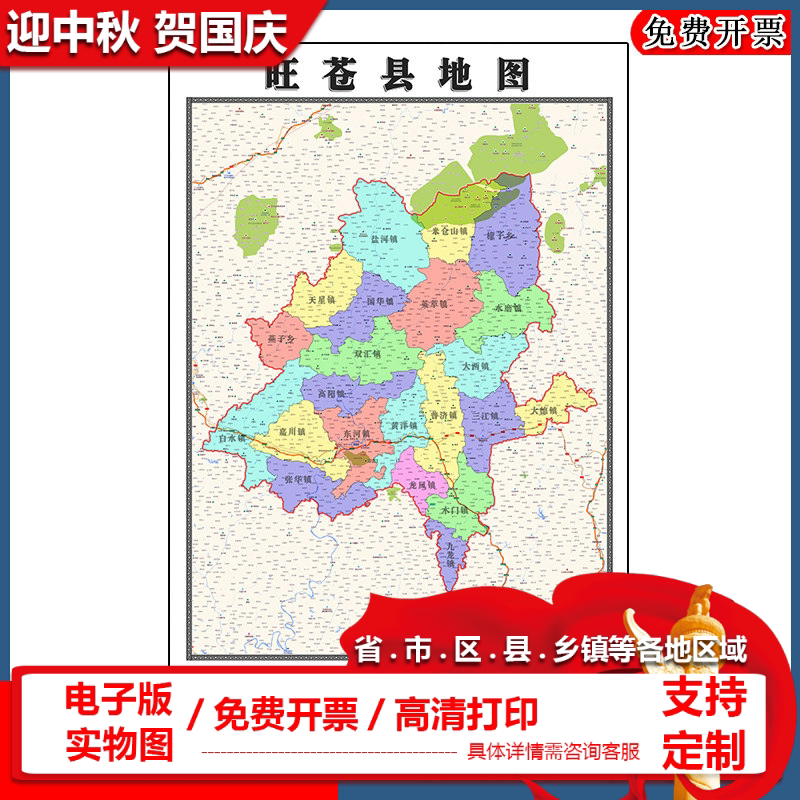 旺苍县地图批零90cm行政交通区域划分四川省广元市高清现货贴图