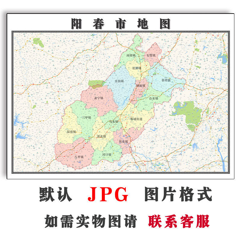 阳春市地图批零90cm新款广东省阳江市高清图片区域划分墙贴现货
