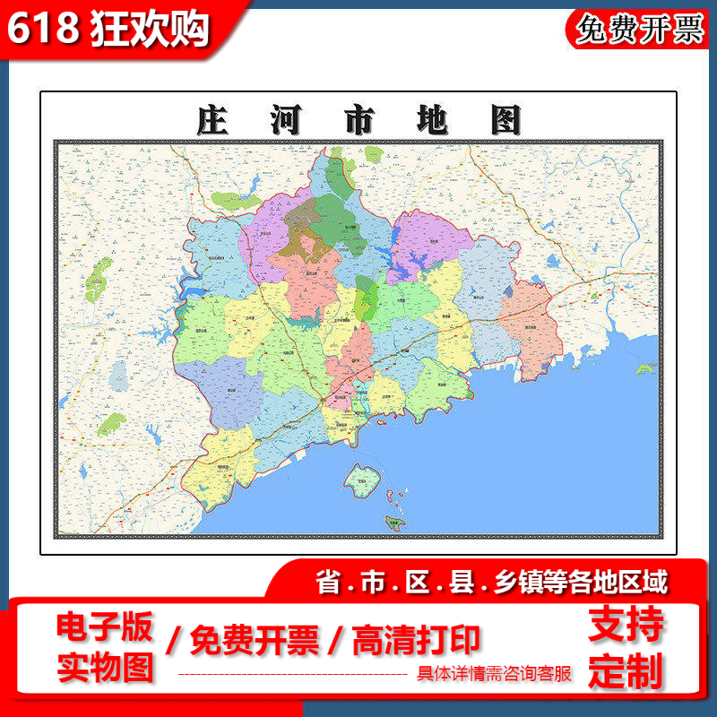 庄河市地图批零90cm新款辽宁省大连市高清图片区域划分墙贴现货