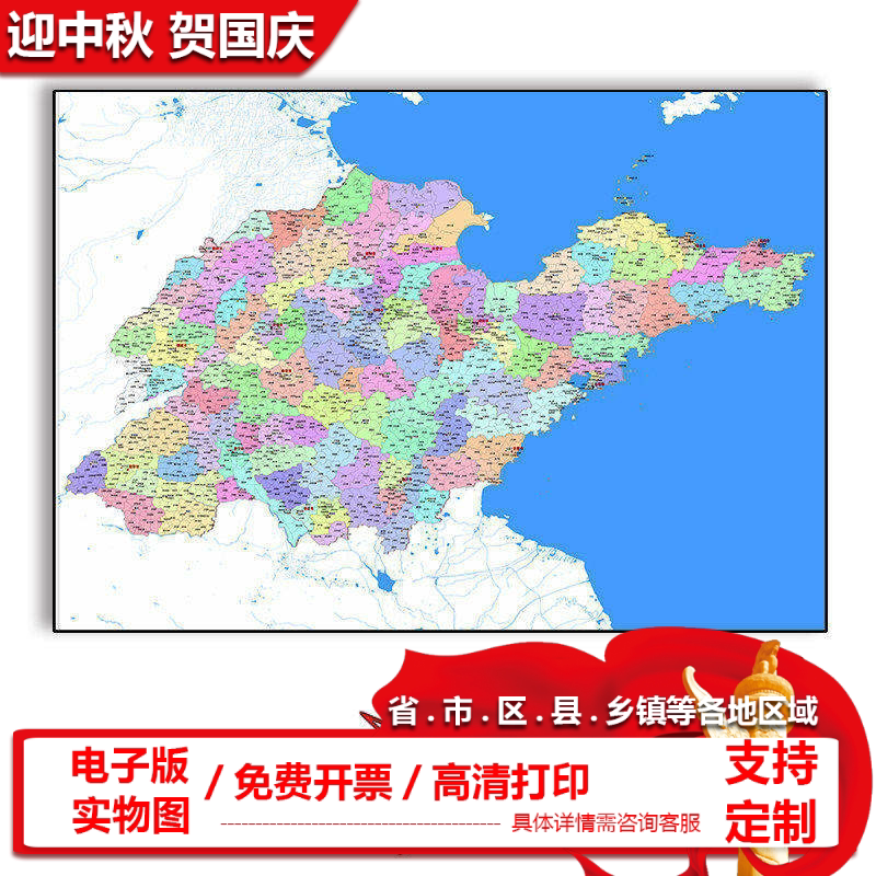新款山东省区划行政地图电子版2米大尺寸高清JPG格式素材