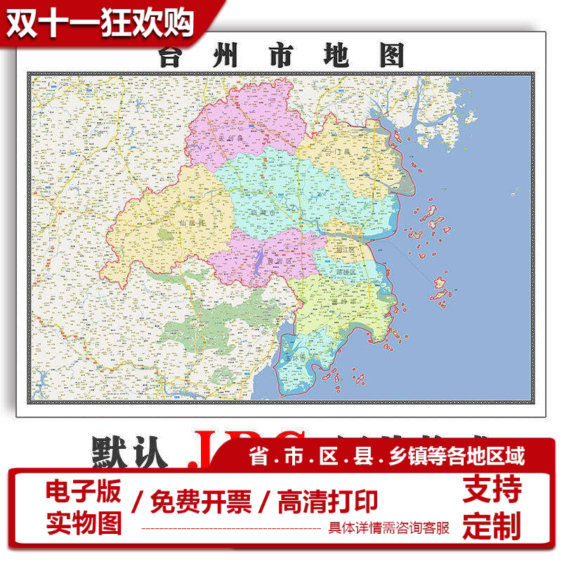台州市地图批零90cm高清贴图现货浙江省彩色办公家用现货包邮新款
