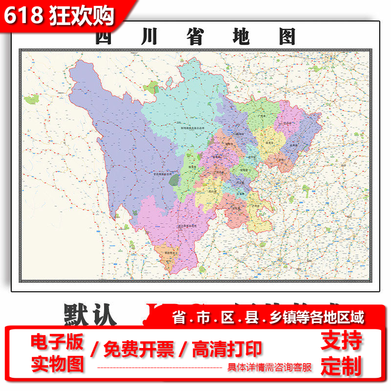 四川省地图1.5米新款电子版JPG行政地图办公室装饰高清素材图片
