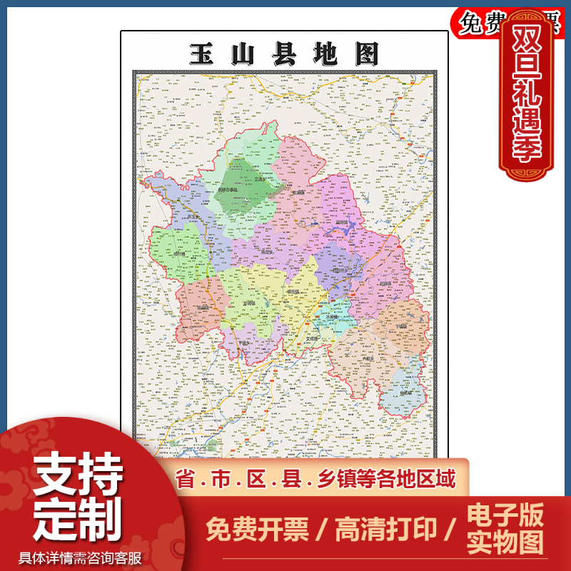 玉山县地图90cm江西省上饶市新款防水墙贴画行政交通区域颜色划分