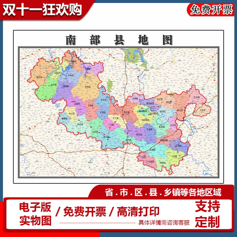 南部县地图批零90cm行政交通区域划分四川省南充市高清现货贴图