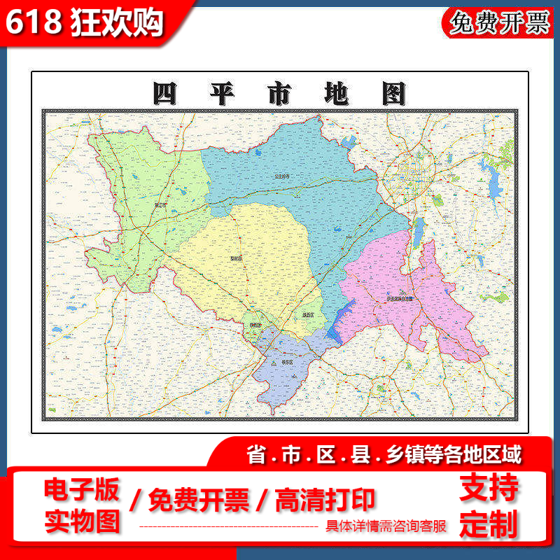 四平市地图90cm办公室装饰画吉林省区域颜色划分高清新款现货