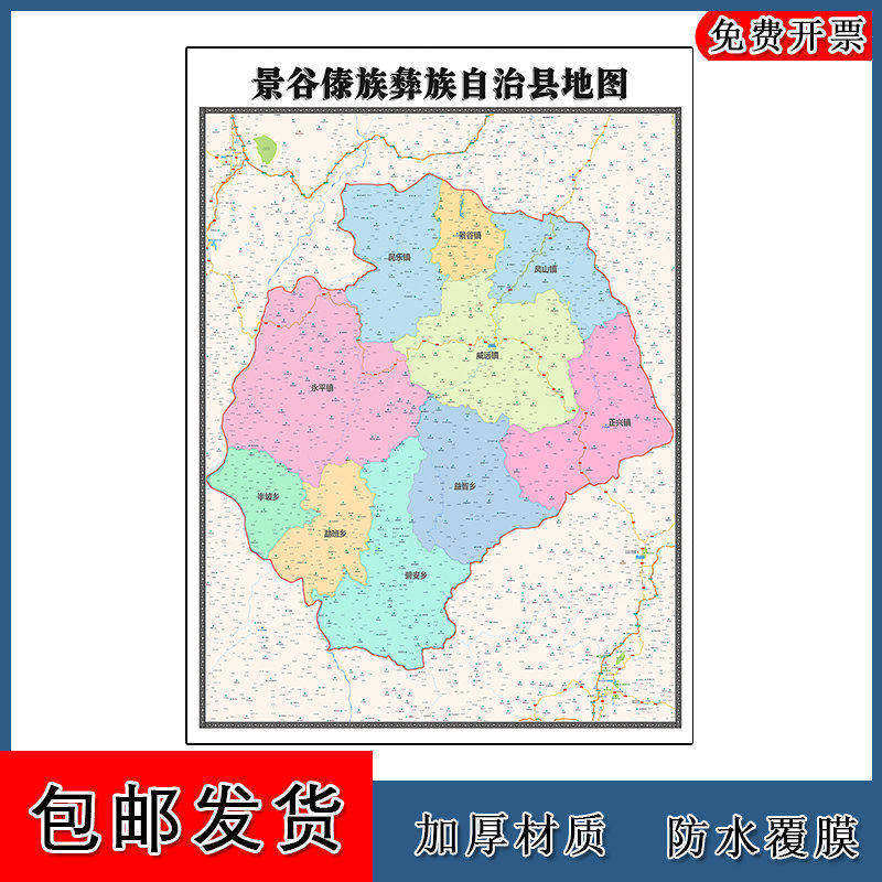 景谷傣族彝族自治县地图90cm新款云南省普洱市办公会议室高清墙贴