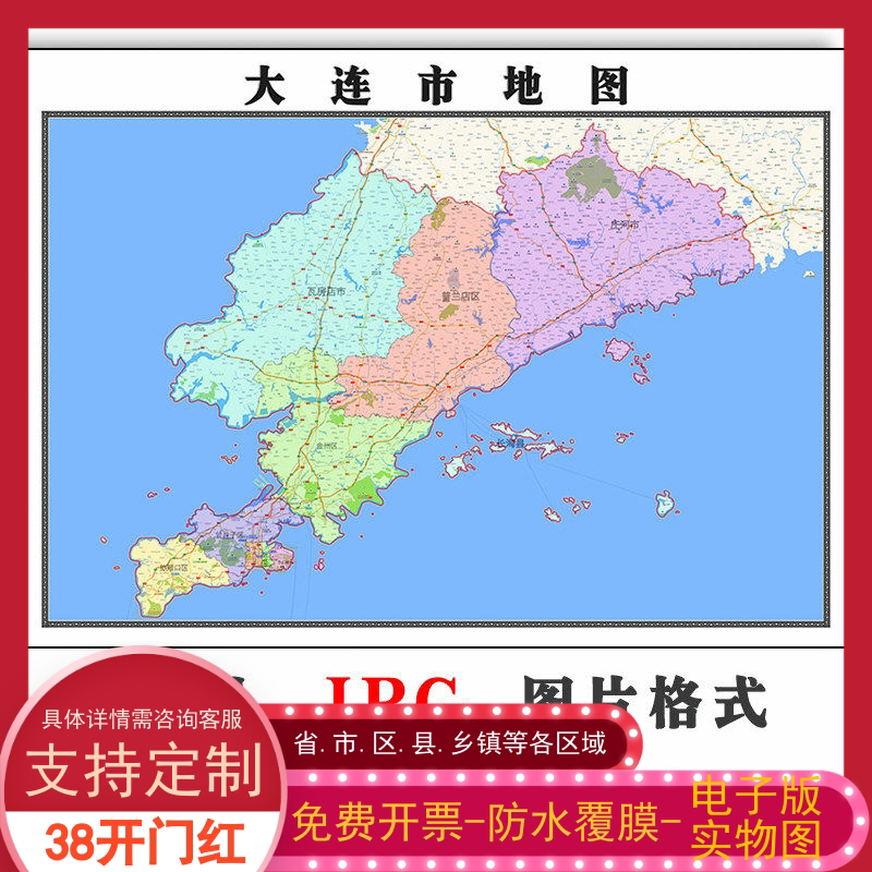 大连市地图90cm高清带背胶贴图辽宁省新版大幅客厅办公室墙贴现货