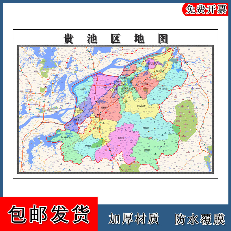 贵池区地图批零90cm防水墙贴画新款高清现货安徽省池州市彩色图片