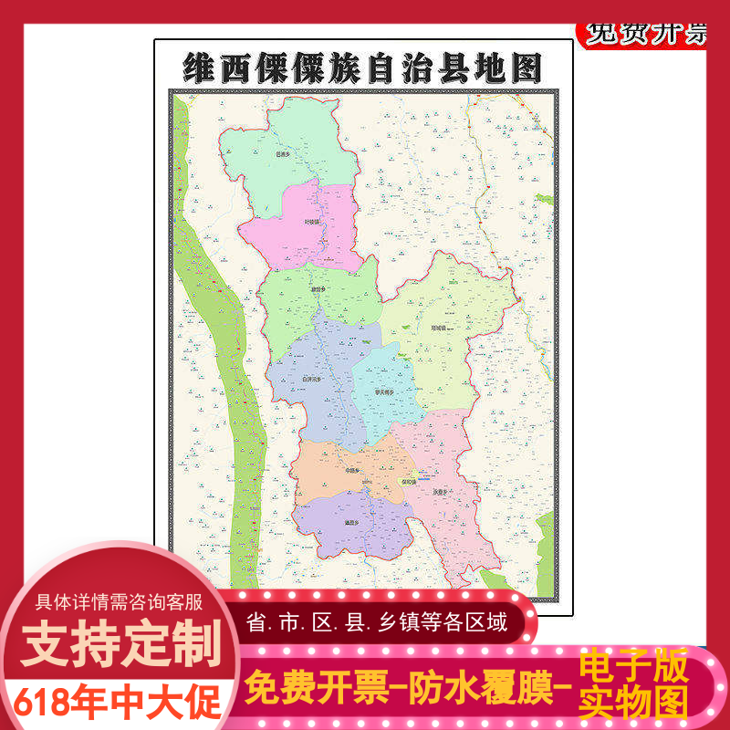 维西僳僳族自治县地图90cm新款云南省迪庆藏族自治州区域划分墙贴