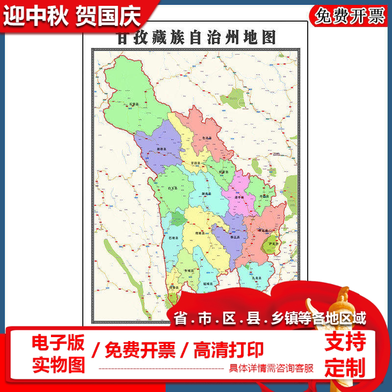 甘孜藏族自治州地图批零90cm高清贴图四川省新款防水地理知识墙贴