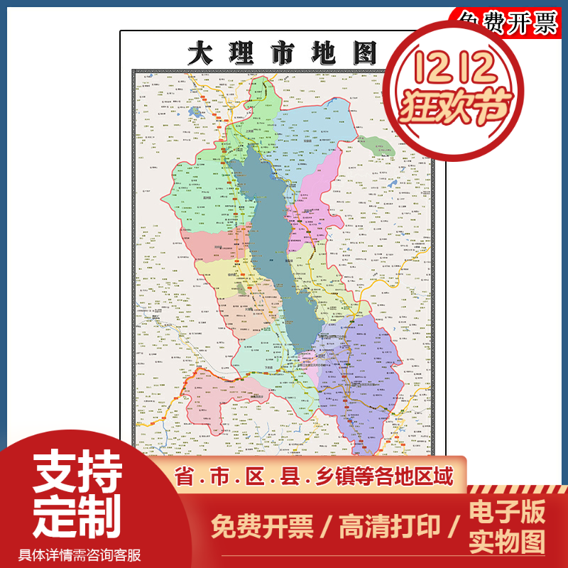 大理石地图批零90cm云南省大理白族自治州新款防水墙贴画区域划分