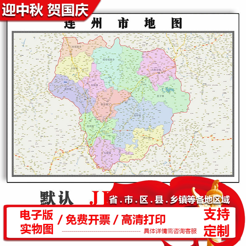 连州市地图批零90cm行政交通区域划分广东省清远市高清现货贴图