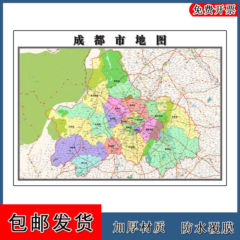 成都市地图批零90cm四川省防水墙贴新款高清现货办公室彩色图片