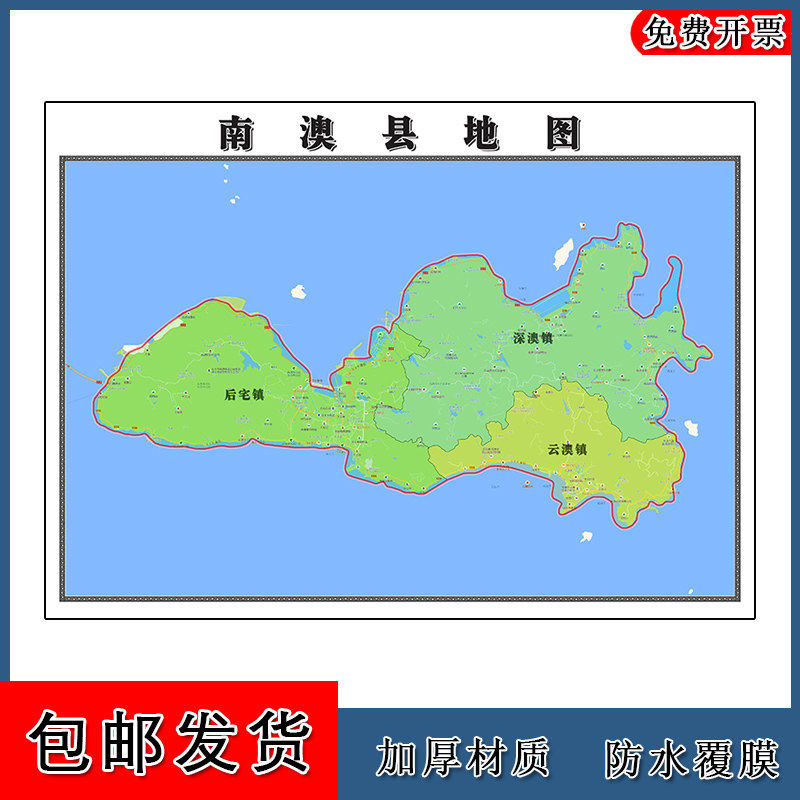 南澳县地图90cm办公室装饰画广东省汕头市区域颜色划分高清现货