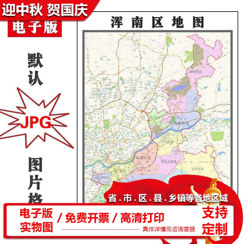 浑南区地图90cm辽宁省沈阳市高清办公室装饰画客厅防水贴画现货