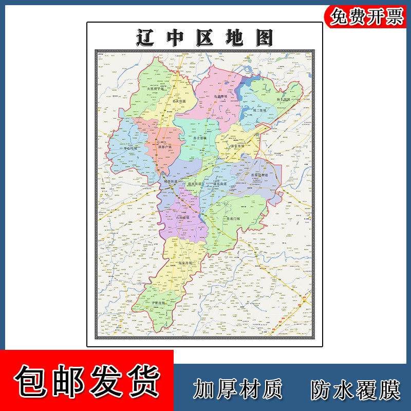 辽中区地图批零90cm辽宁省沈阳市新款防水墙贴画区域颜色划分现货