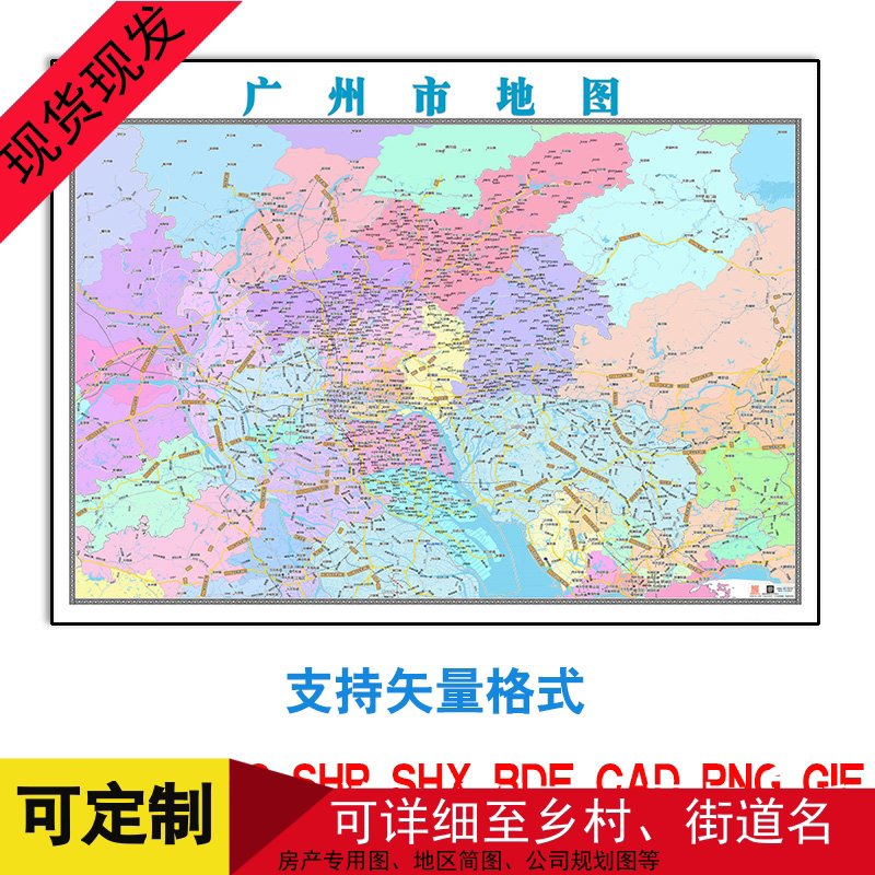 广州市行政路网地图广东省电子版新款各种格式行政交通图