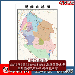 灵武市地图批零90cm新款宁夏回族自治区银川市高清图片区域划分