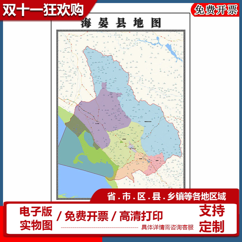 海晏县地图批零90cm新款青海省海北藏族自治州现货区域划分墙贴