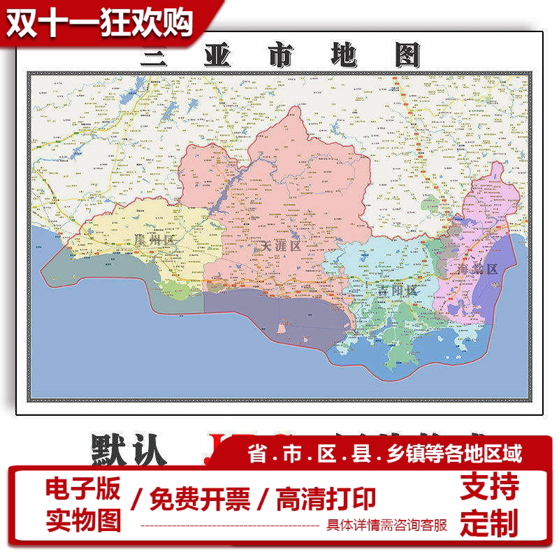 三亚市地图90cm现货海南省区域颜色划分图片交通行政高清贴图新款