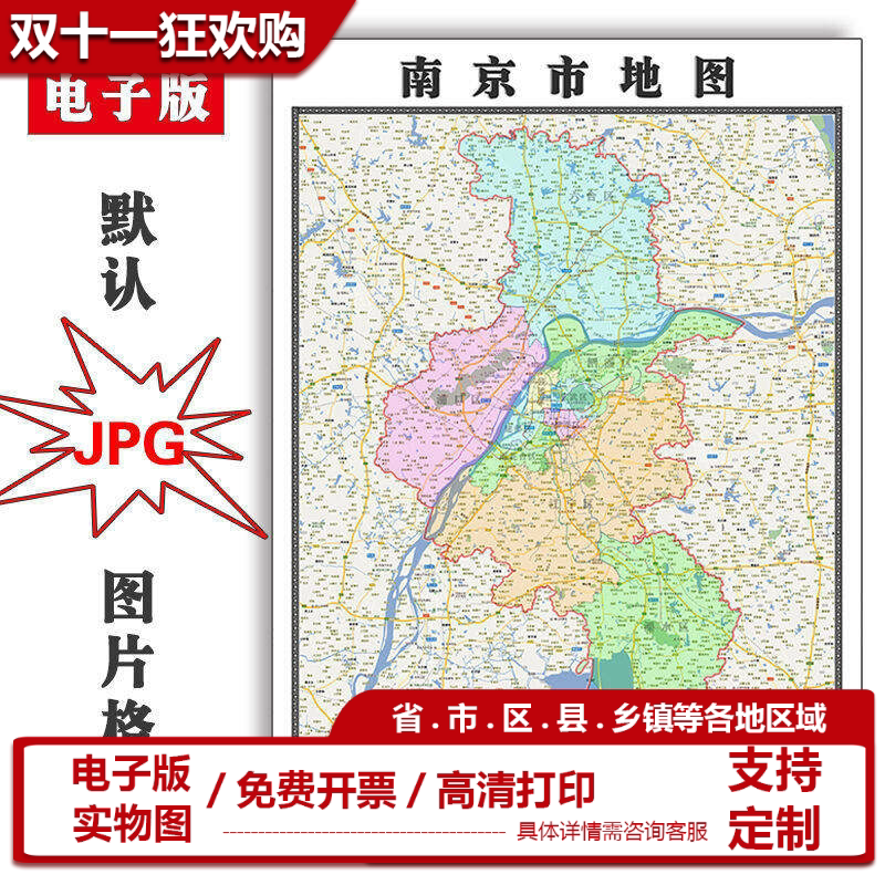 南京市地图批零90cm江苏省新款防水墙贴画行政交通区域划分现货
