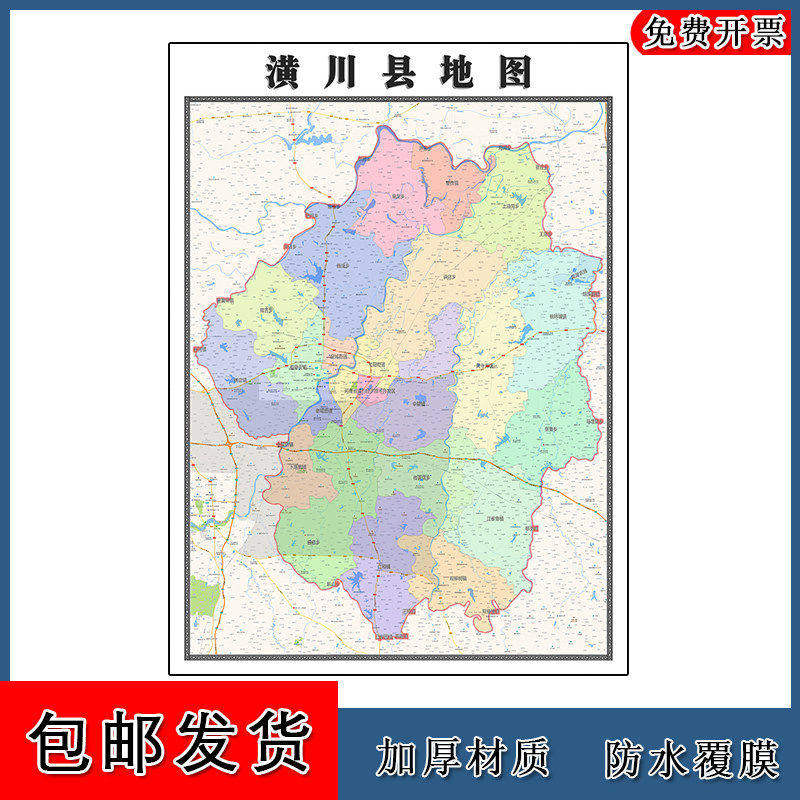 潢川县地图批零90cm现货行政交通区域颜色划分河南省信阳市新款