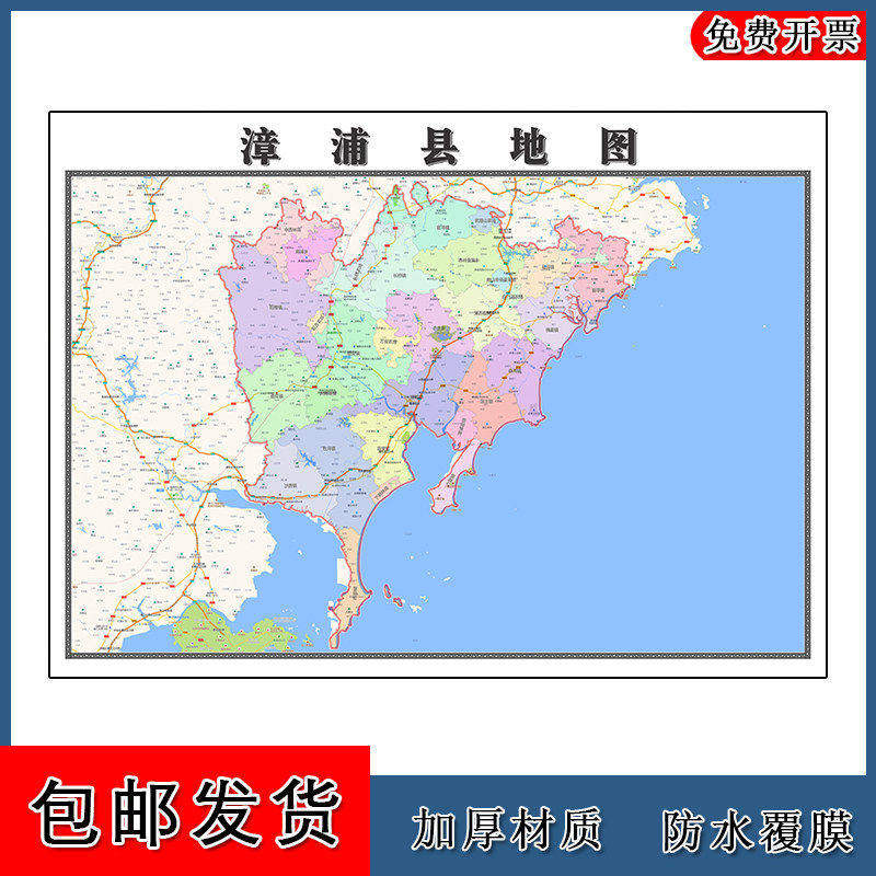 漳浦县地图批零90cm防水墙贴画福建省漳州市新款区域颜色划分现货