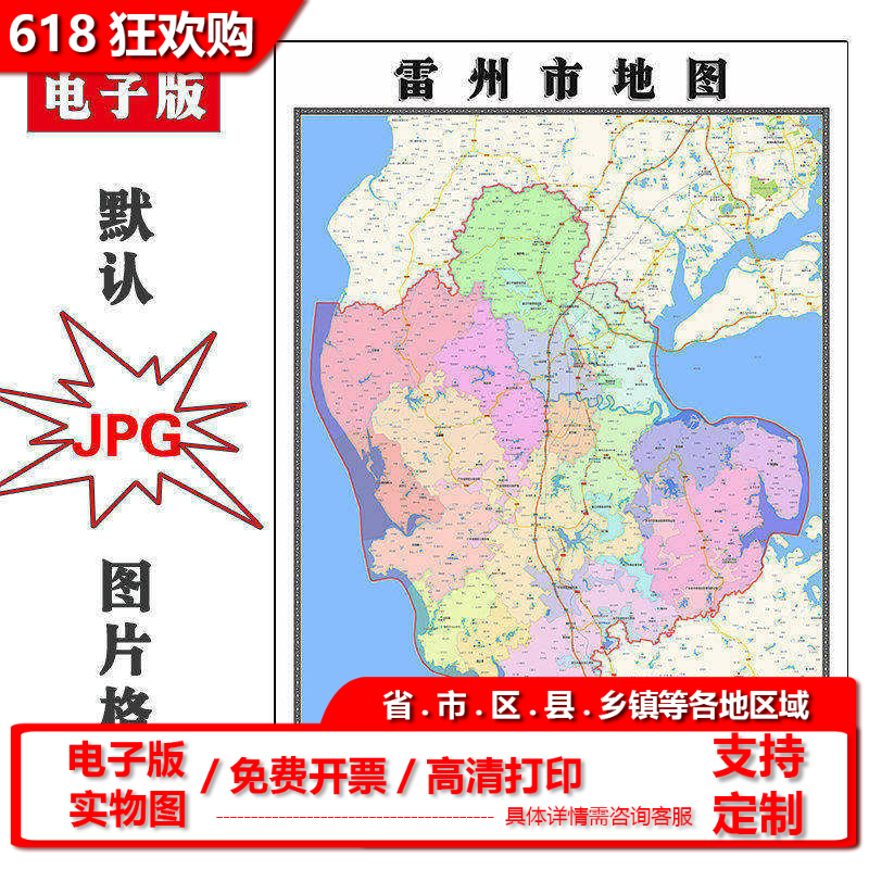 雷州市地图批零90cm防水墙贴新款高清现货广东省湛江市彩色图片