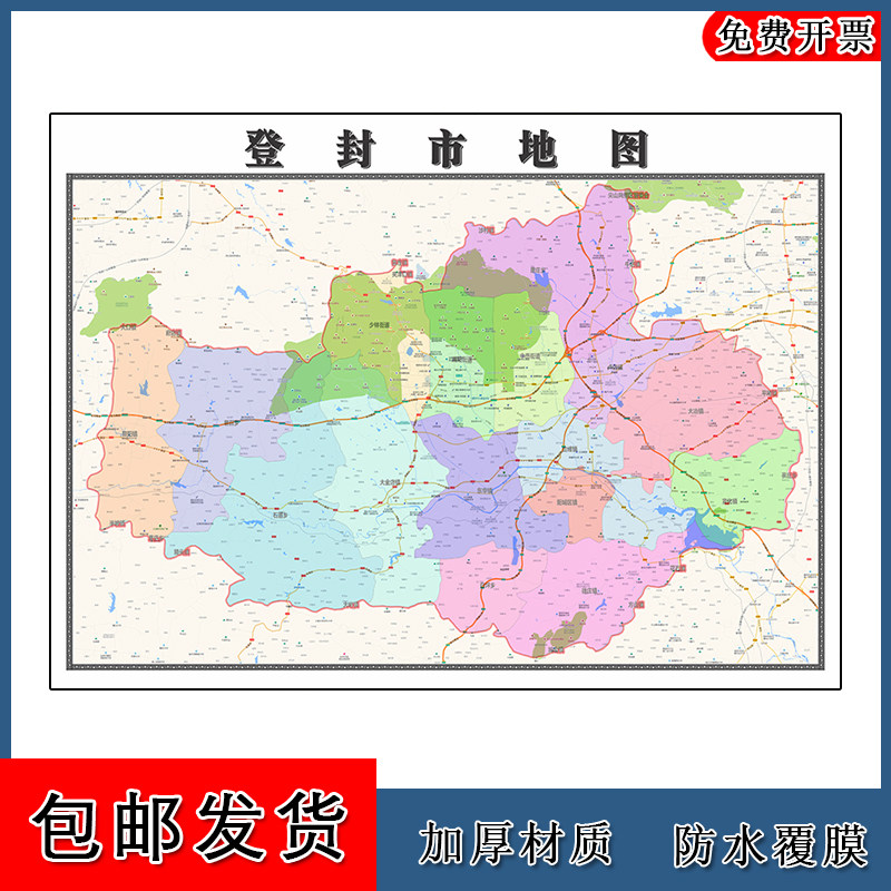 登封市地图批零90cm防水墙贴画新款现货河南省郑州市高清简约图片