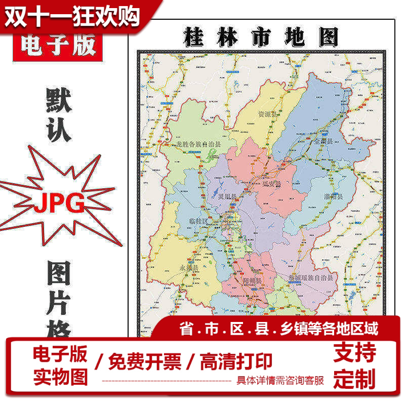 桂林市地图批零90cm新款广西省高清图片行政交通区域划分墙贴现货